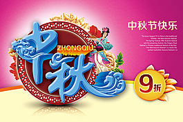 中秋节快乐