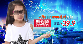 童装夏季促销海报