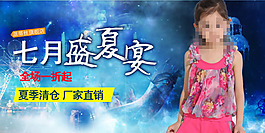童装夏季促销海报