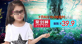 童装夏季促销海报