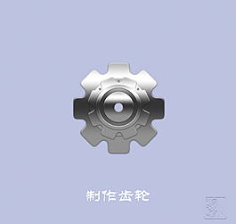 齒輪