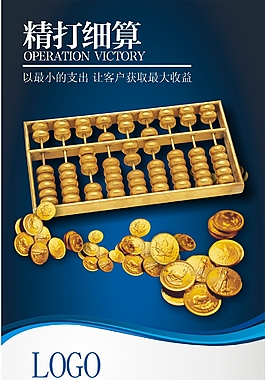 精打細(xì)算