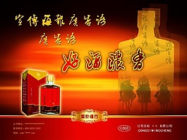 白酒宣傳海報設計