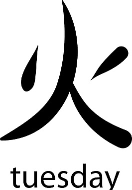 漢字矢量元素