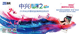 中興手機(jī)
