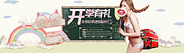 開學(xué)季內(nèi)衣海報(bào)素材