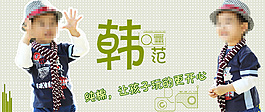 淘宝童装海报韩范