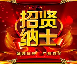 招聘海报