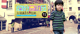 淘寶童裝海報(bào)繽紛總動(dòng)員