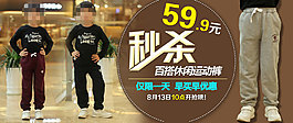 淘宝童装海报秒杀促销