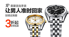 手表淘寶鉆展促銷圖片素材
