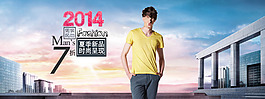 男裝海報(bào)psd源文件 淘寶素材