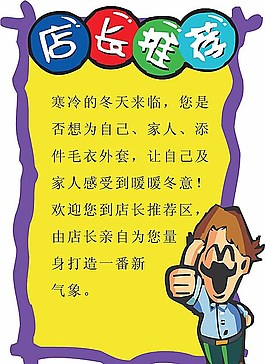 店長(zhǎng)推薦pop