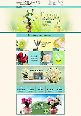花店首頁設(shè)計