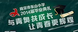 黑板報(bào)畢業(yè)典禮設(shè)計(jì)