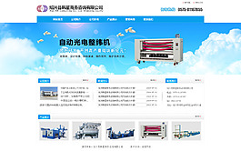 機械類企業(yè)網(wǎng)站設計模板