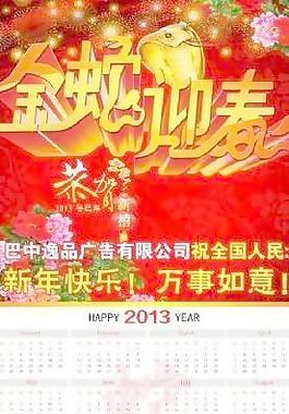 2013新年日歷 下載