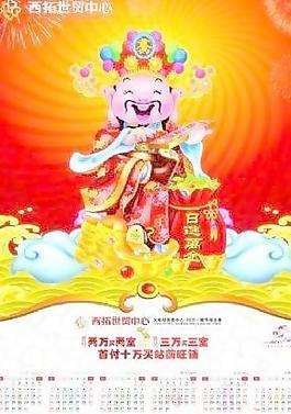 2013年財神年歷 下載