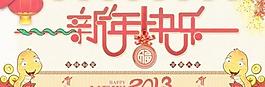 2013福運蛇年 下載