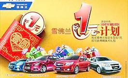 雪佛蘭銷(xiāo)售海報(bào) 下載