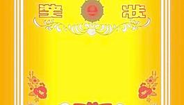 中式復(fù)古獎(jiǎng)狀模板 下載