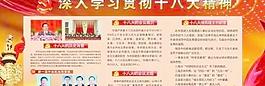 十八大簡介展板 下載