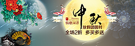 中秋節(jié)淘寶海報(bào)
