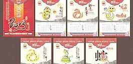 蛇年掛歷模板 下載