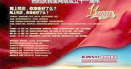 周年庆活动招贴 下载