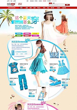 服裝搭配首頁模板