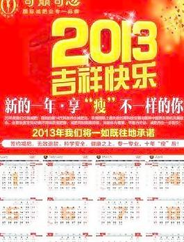 2013蛇年掛歷 下載