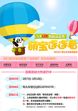 萌寶大賽親子活動(dòng)宣傳海報(bào)PSD