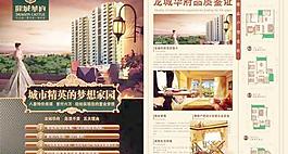 城市精英梦想家园 下载