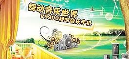 音樂(lè)手機(jī)海報(bào)廣告 下載