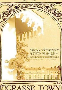 罗马家园地产广告 下载