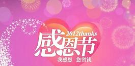 2012感恩節(jié) 下載