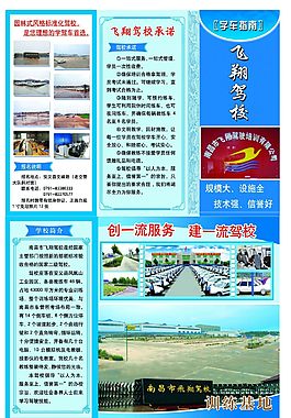 駕校招生廣告