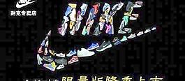 耐克品牌創(chuàng)意海報 下載
