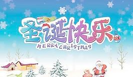 圣誕快樂海報 下載