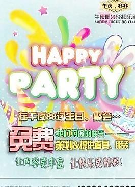 生日PARTY海報 下載