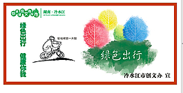 中國夢城市創文公益廣告展板