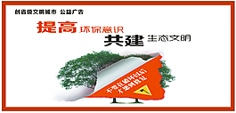 中國夢城市創文公益廣告展板