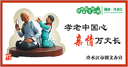 中國夢城市創文公益廣告展板