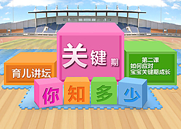 寶寶關鍵期宣傳網頁設計PSD