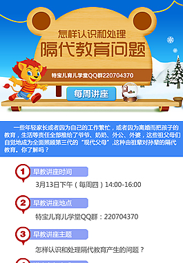 寶寶隔代教育主題講座宣傳海報