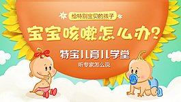 寶寶咳嗽專題網頁設計