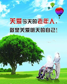 關愛老年人