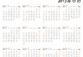 2013方形日歷條 下載