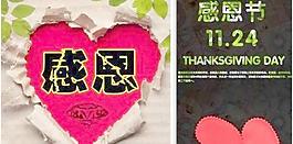 2012感恩節(jié) 下載