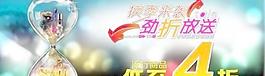 促銷(xiāo)海報(bào)設(shè)計(jì) 下載